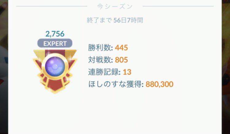 HCJ19881's tweet photo. エレメントカップ
16-1-8 2653→2756
4-1 2696(+43)
2-3 2683(-13)
4-1-0 2739(+56)
3-2 2747(+8)
3-2 2756(+9)
ラスト3-2を2回したのに全然上がらず
ギリギリエキスパート到達!
#ポケモンGO #バトルリーグ #エレメントカップ #シーズン8 #エキスパート #EXEPERT https://t.co/Utc1y5sv9h