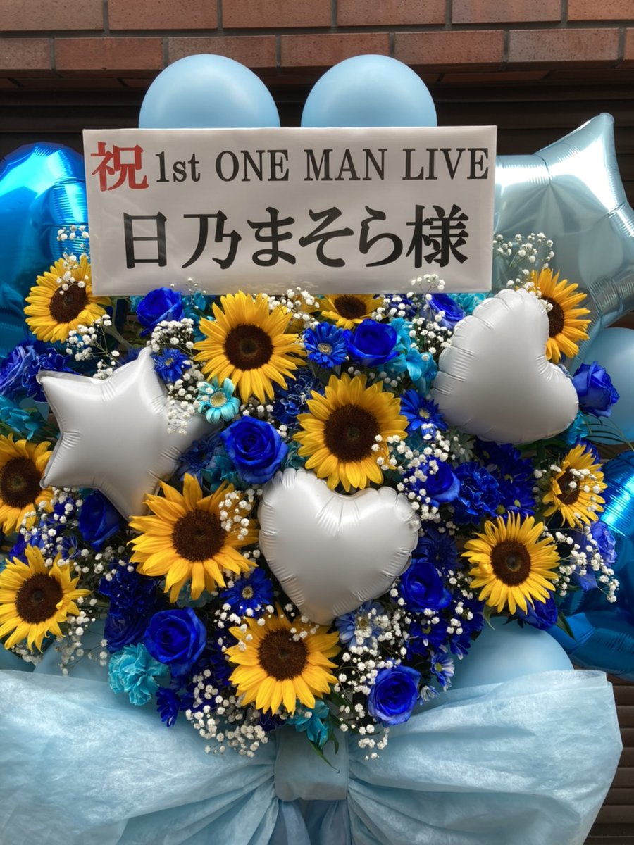 推しカラー 推し活 フラスタ インタビュー］“フラスタ”はここまで進化！ 推しイベントを彩る最新