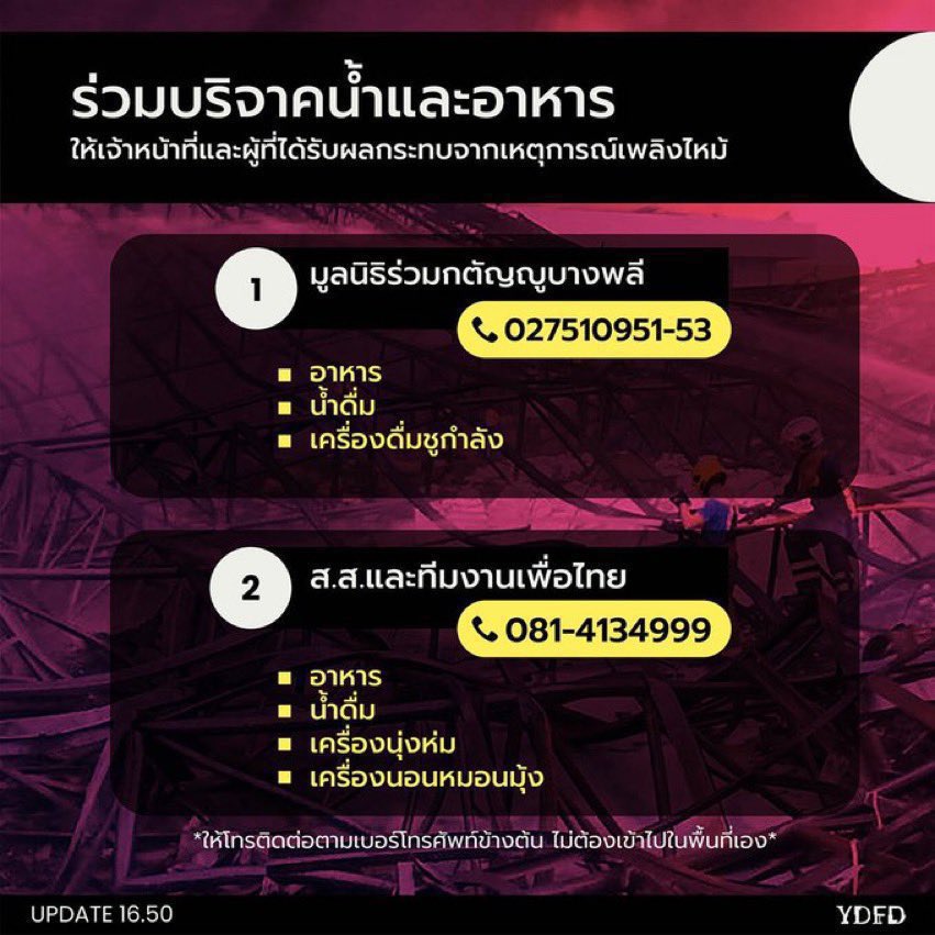 IGot7VotesTH's tweet photo. ใครที่พอจะมีกำลังในด้านไหน 
ก็มาช่วยกันนะจ้า 🥰☺️
♻️มูลนิธิร่วมกตัญญูบางพลีต้องการ♻️

- น้ำดื่ม
- อาหาร
- เครื่องดื่มชูกำลัง
- อุปกรณ์ให้แสงสว่าง
- หน้ากากอนามัย

🚫ห้ามนำของเข้าไปที่จุดเกิดเหตุด้วยตัวเอง
 #โรงงานกิ่งแก้วไฟไหม้ https://t.co/vsdq8kgvdo