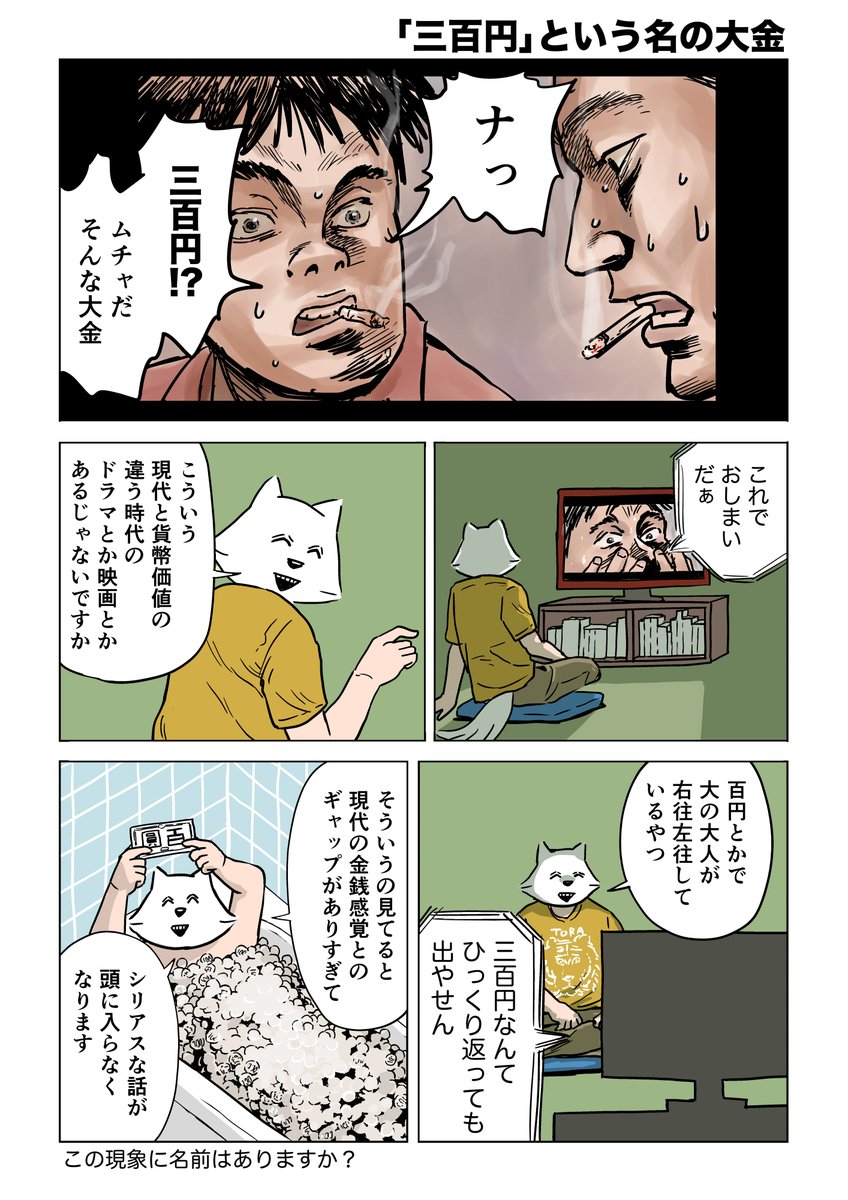 映画シーンはなんとなく今村昌平作品のイメージ
宮野オンドの1000日シリーズ
「『三百円』という名の大金」
#漫画が読めるハッシュタグ
