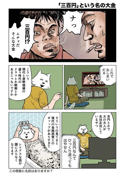 映画シーンはなんとなく今村昌平作品のイメージ
宮野オンドの1000日シリーズ
「『三百円』という名の大金」
#漫画が読めるハッシュタグ 