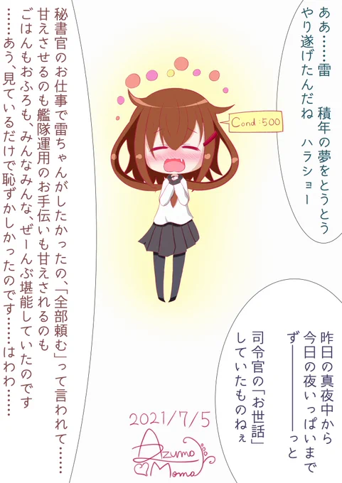 幸せそうな雷ちゃんワンドロです。せっかくだからと雷ちゃんに全てを任せてみた提督と、任せられた雷ちゃん。天にも昇る心地(直喩)のようですね。#艦これ版真剣お絵描き60分一本勝負_20210705 #ワンドロ #雷 