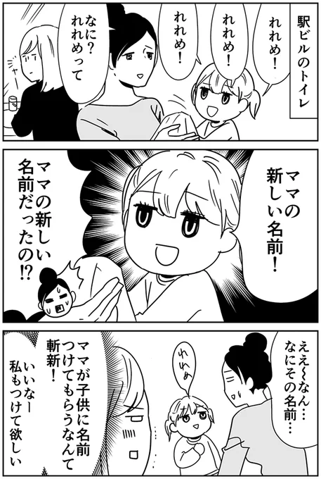 駅ビルのトイレで見かけた親子 