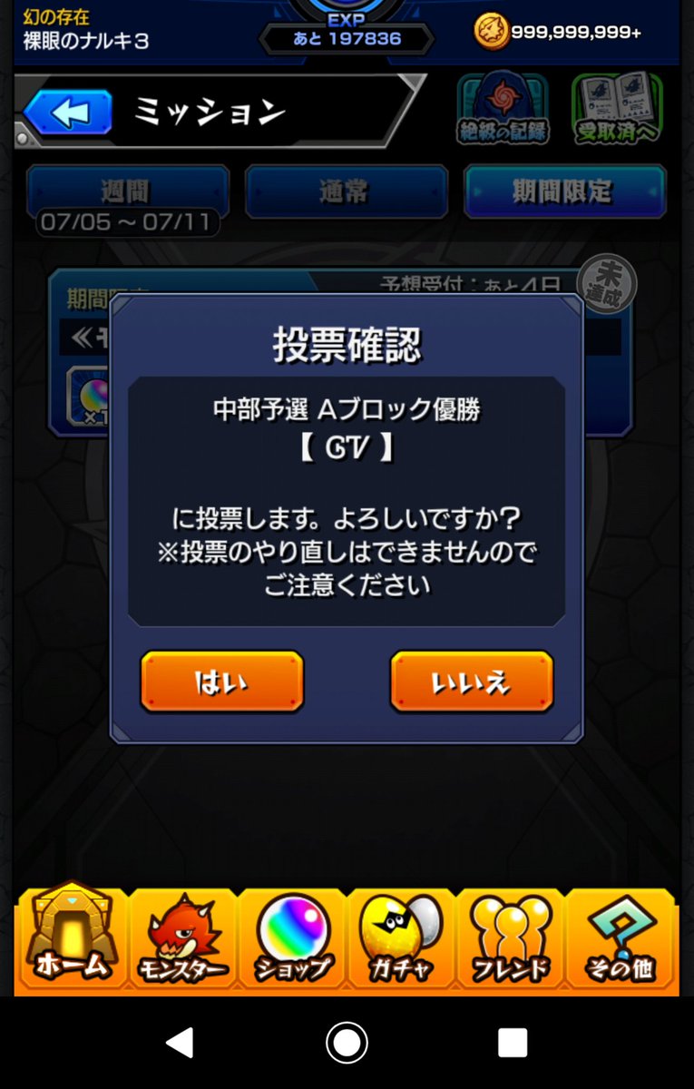 オーブ最大50個 元m4のあの人も投票 モンストgp優勝予想 であのチーム圧倒的人気キタ ゚ ゚ モンストニュース速報 オーブ最大50個 元m4のあの人も投票 モンストgp優勝予想 であのチーム圧倒的人気キタ ゚ ゚ モンストニュース速報