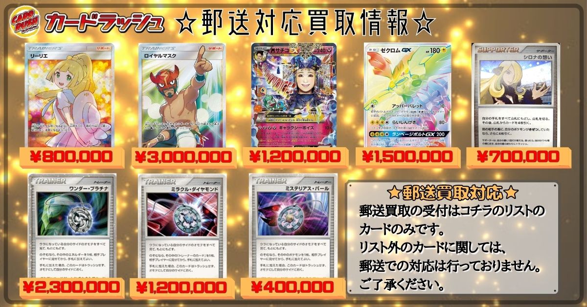 ポケモンカード ?郵送買取対応買取情報? お申し込みの方はDMをお願い 