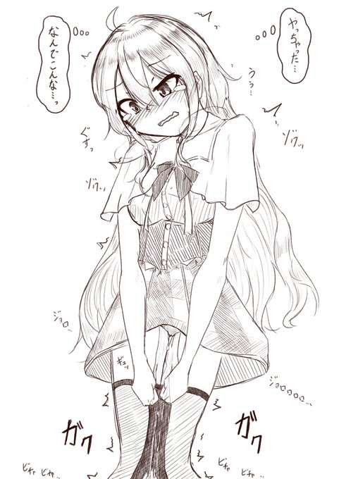 おもらし差分
この後どうなるかは…妄想にお任せします… 