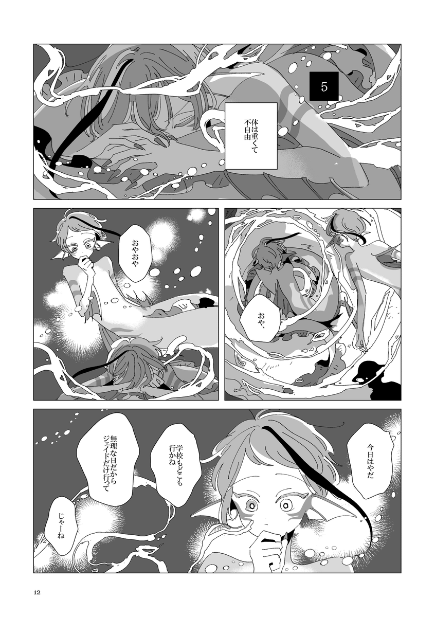 サンプルです(2/2)
今回もフジェと言いつつ左右というかカップリング感はほぼ無ですが描いた人はフジェの民という感じです…全編ポエムと稚魚時代の捏造でお送りします 