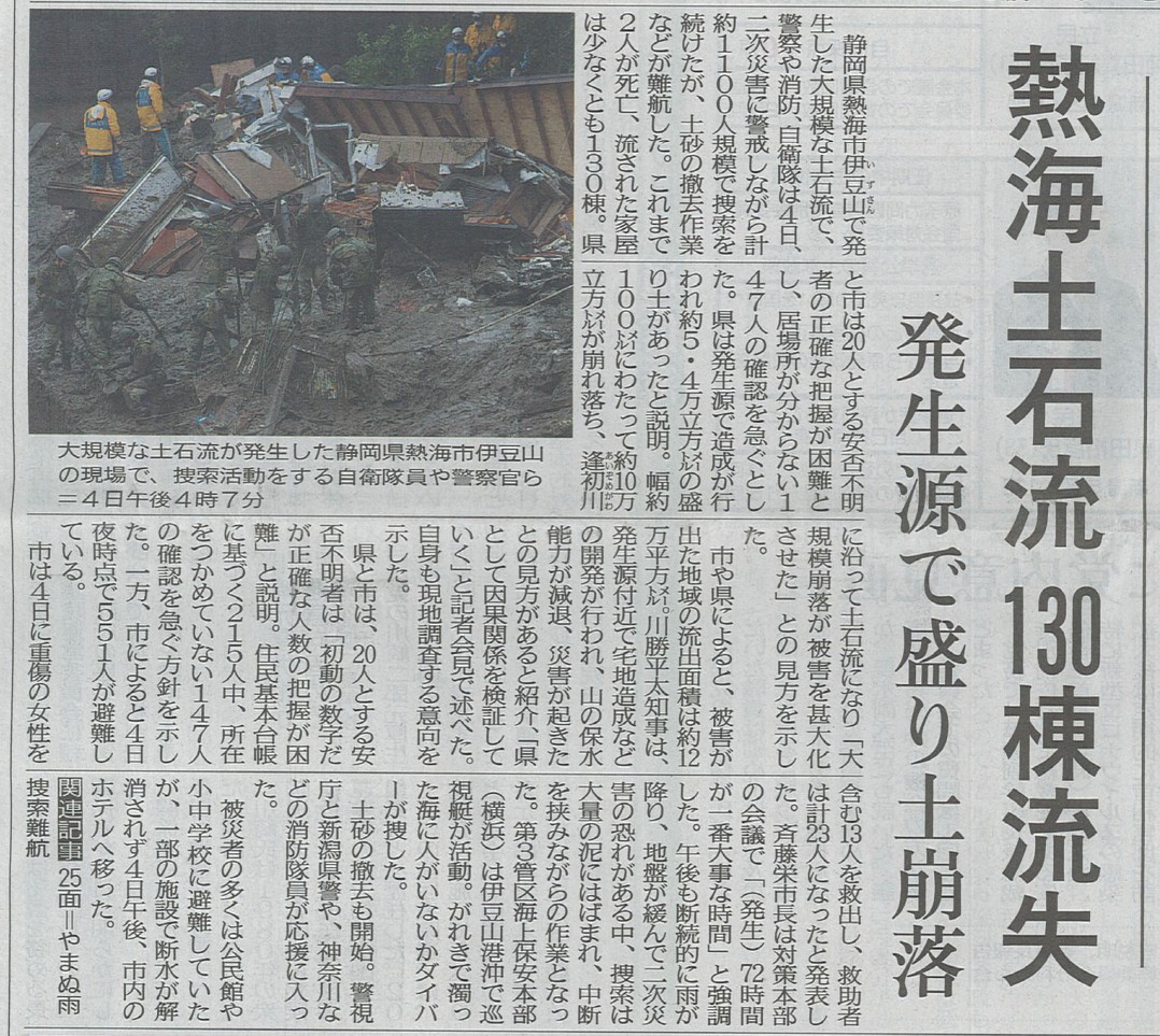 盛り土 熱海土石流の真の原因は何なのか It地質学を駆使した考察が真実を突き止めた メガソーラー Togetter