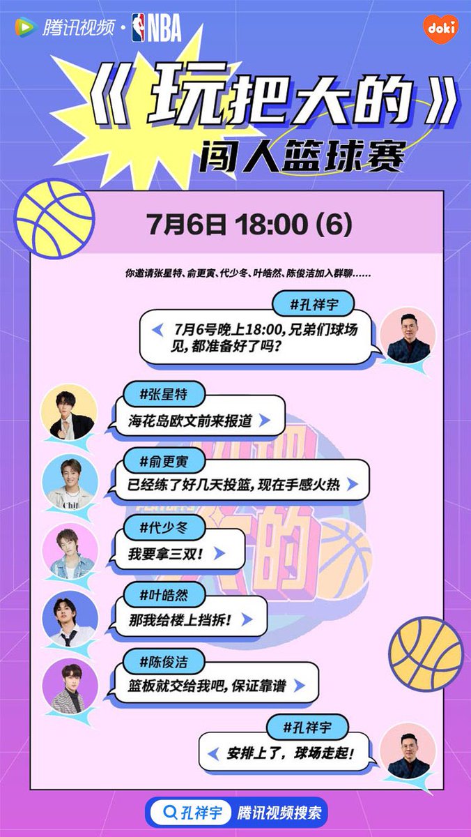 210705 Tencent Video NBA’s Weibo update 🏀

Haoran will be playing a basketball game with fellow #Chuang2021 trainees #YuGengyin #DaiShaodong #ChenJunjie and #ZhangXingte tomorrow, 6th July at 6pm gmt+8! It will be streamed live along with individual cams😍😍😍

#叶皓然 #YeHaoran