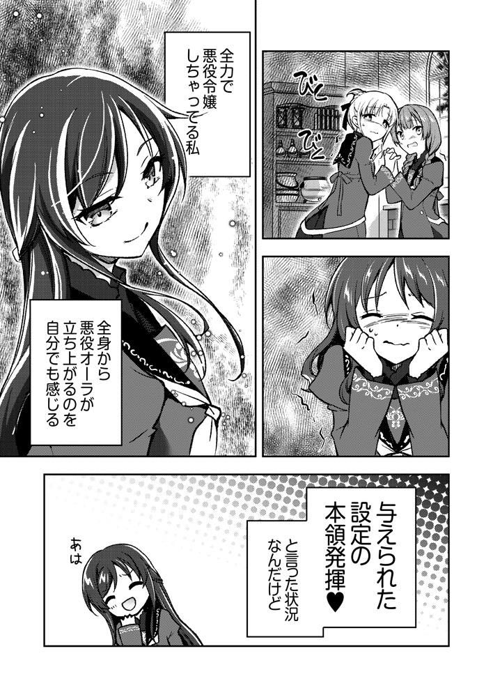 悪役腐令嬢がBLで世界を蹂躙する話(1/17)
#例の漫画 