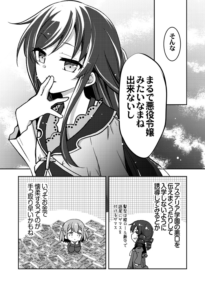 悪役腐令嬢がBLで世界を蹂躙する話(16/17)
#例の漫画 