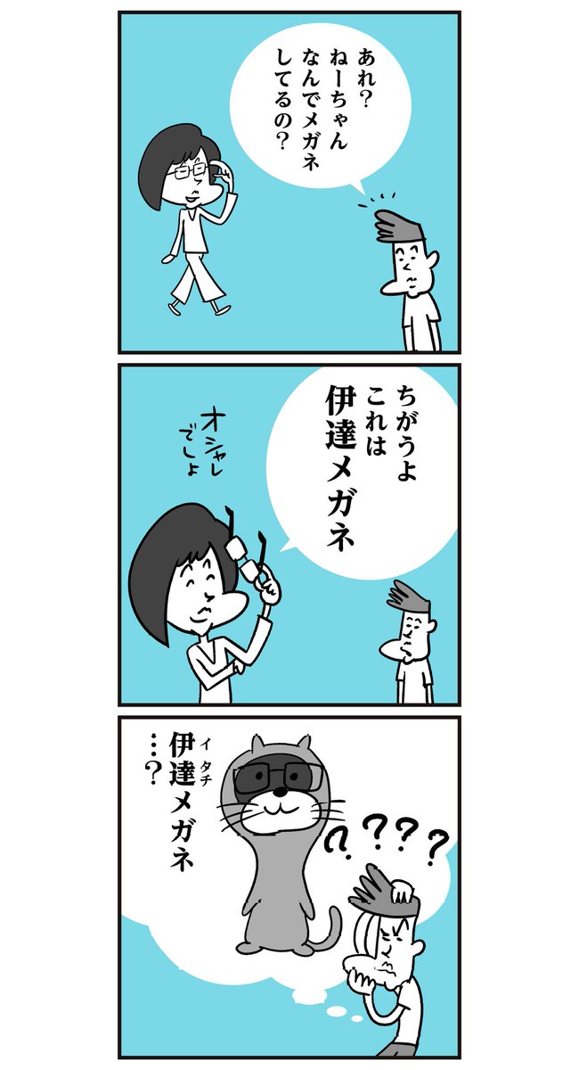 伊達メガネ?イタチ?
<6コマ漫画>#猫 #イラスト 