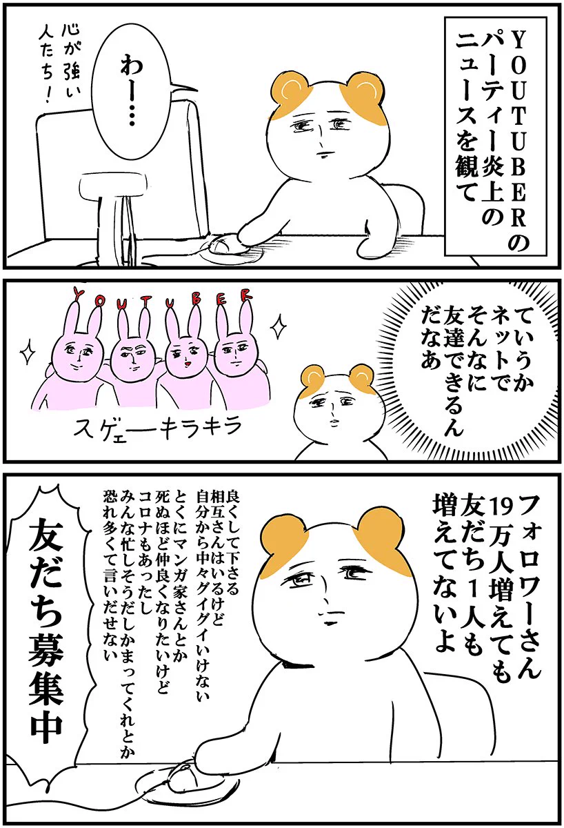 YouTuberのパーティー炎上を見て、違う角度で焦ってしまったｗｗ