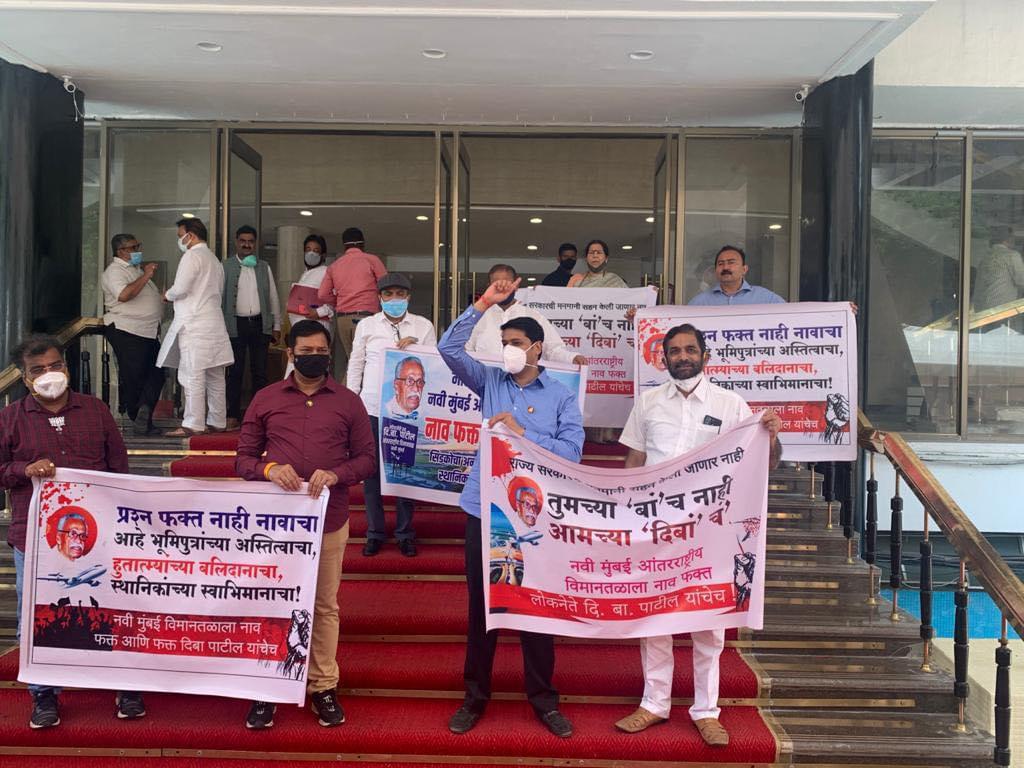 ChikankarAmit's tweet photo. #नवी_मुंबई_आंतरराष्ट्रीय_विमानतळाला फक्त आणि फक्त लोकनेते दि.बा.पाटील साहेबांचेच नाव देण्यात यावे या मागणीसाठी #महाविकास #आघाडी सरकारचे लक्ष वेधण्यासाठी आज अधिवेशनाच्या पाहिल्या दिवशी विधानभवनाच्या बाहेर जोरदार निदर्शने मा.आमदार @DombivlikarRavi @ganpatgaikwad9 - यांनी  केली. https://t.co/SzM1r1pRd6
