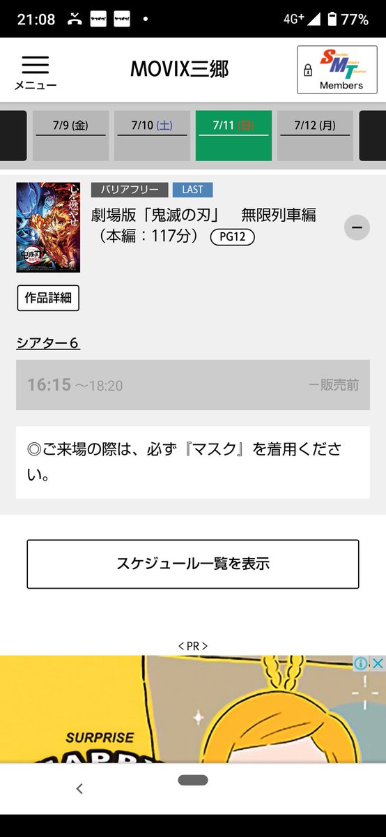 ハッシュタグ Movix三郷 ハッシュタグ Movix三郷