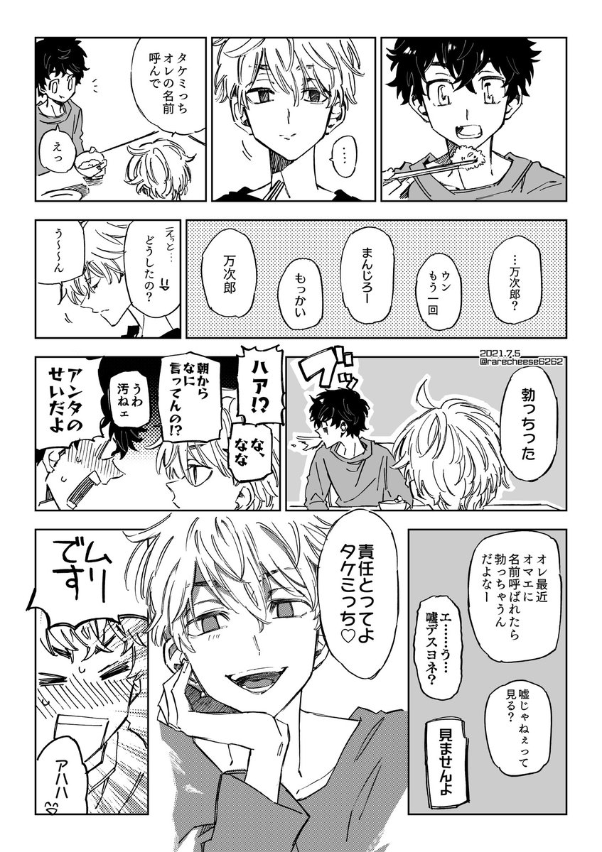 タケマイ タケマイ 弄ばれるミチ ちょっと下ネタ えだまめの漫画 タケマイ タケマイ 弄ばれるミチ ちょっと下ネタ えだまめの漫画