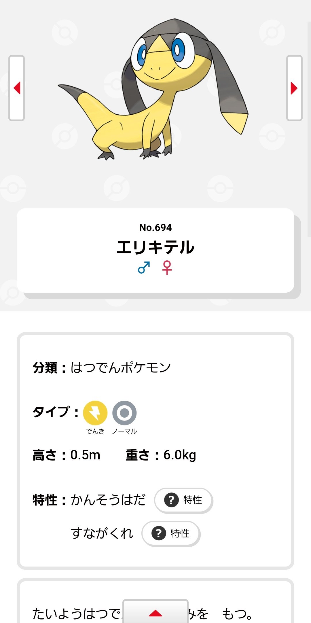 さかな ポケスナメモリー そうです あのエレザードの進化前のエリキテルはこんなに可愛いんです 共感得にくい自覚はあります Xyでこの子が大好きだった時点でメッソンにはハマるべくしてハマったと思ってます笑 ひだりさんにおすすめしたいポケモン