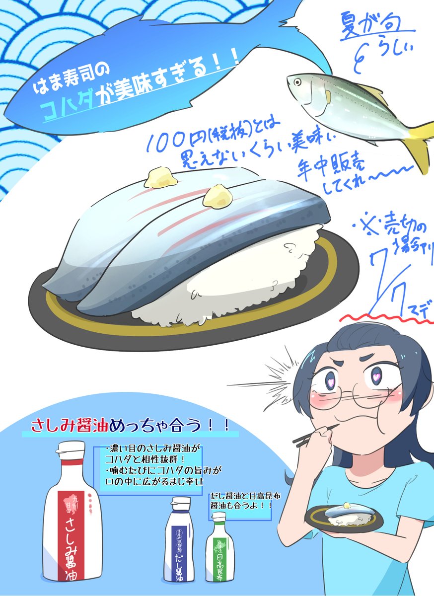 ミドリノ はじめて食べたコハダの握りがめちゃうまで感動した話 はま寿司