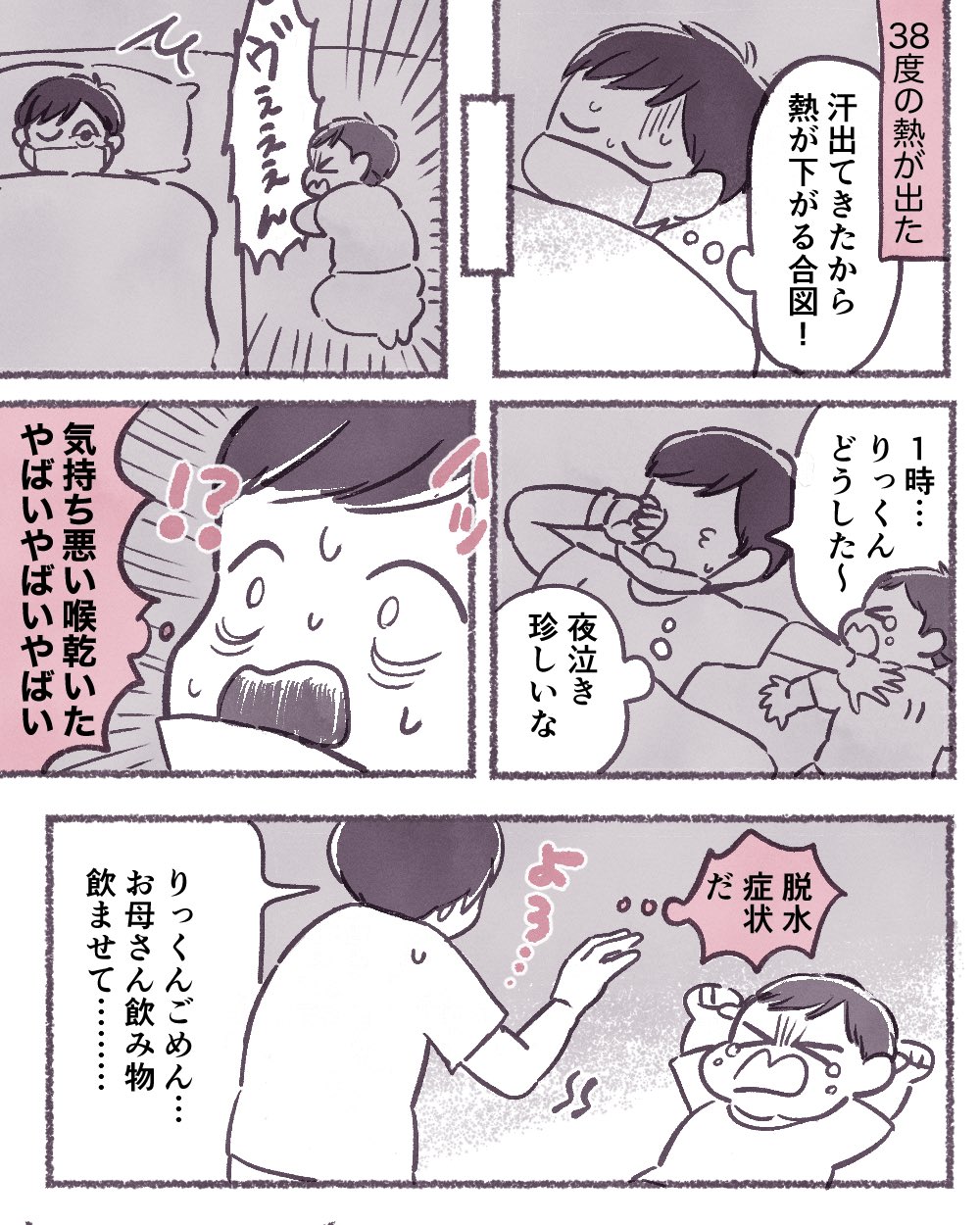 あむち 1y 思いがけず夜泣きに感謝した話 育児漫画 育児絵日記 T Co Wwguaiijbg Twitter