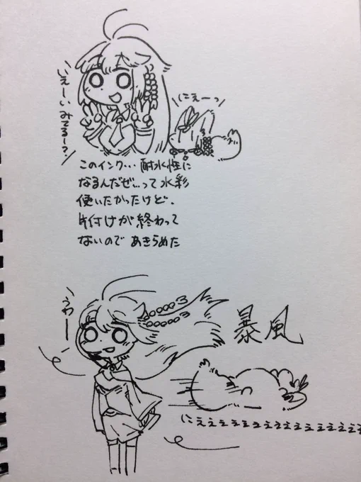 ちょっと風吹かせた 