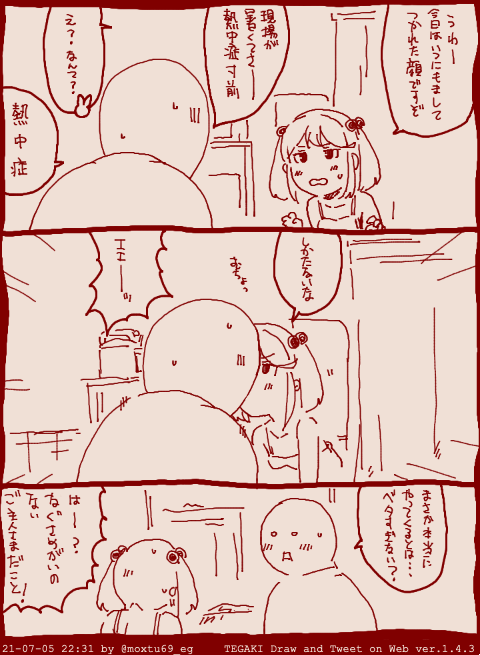 今日は本当に疲れた…… #tegaki_dt 