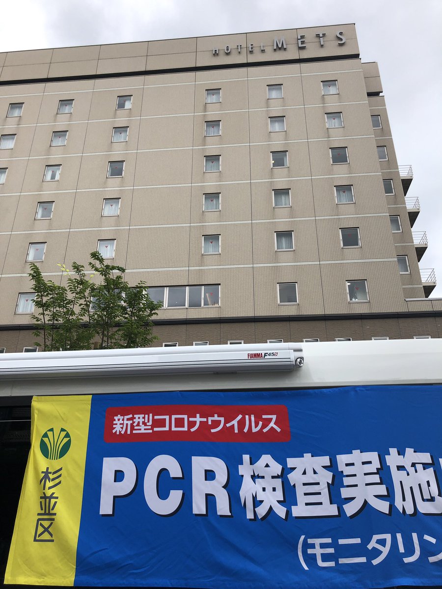 makikotchuo's tweet image. #杉並区 無料でPCR検査がサクッと受けられる、モニタリング検査を体験しました。2日後にサイトで陰性確認ができました。#杉並保健所 は、駅前などで実施することで早期に地域の流行を確認できるとしています。
手軽に気軽に安心や確認ができるメリットに期待してしまいます。#先日のこと #お誘い感謝