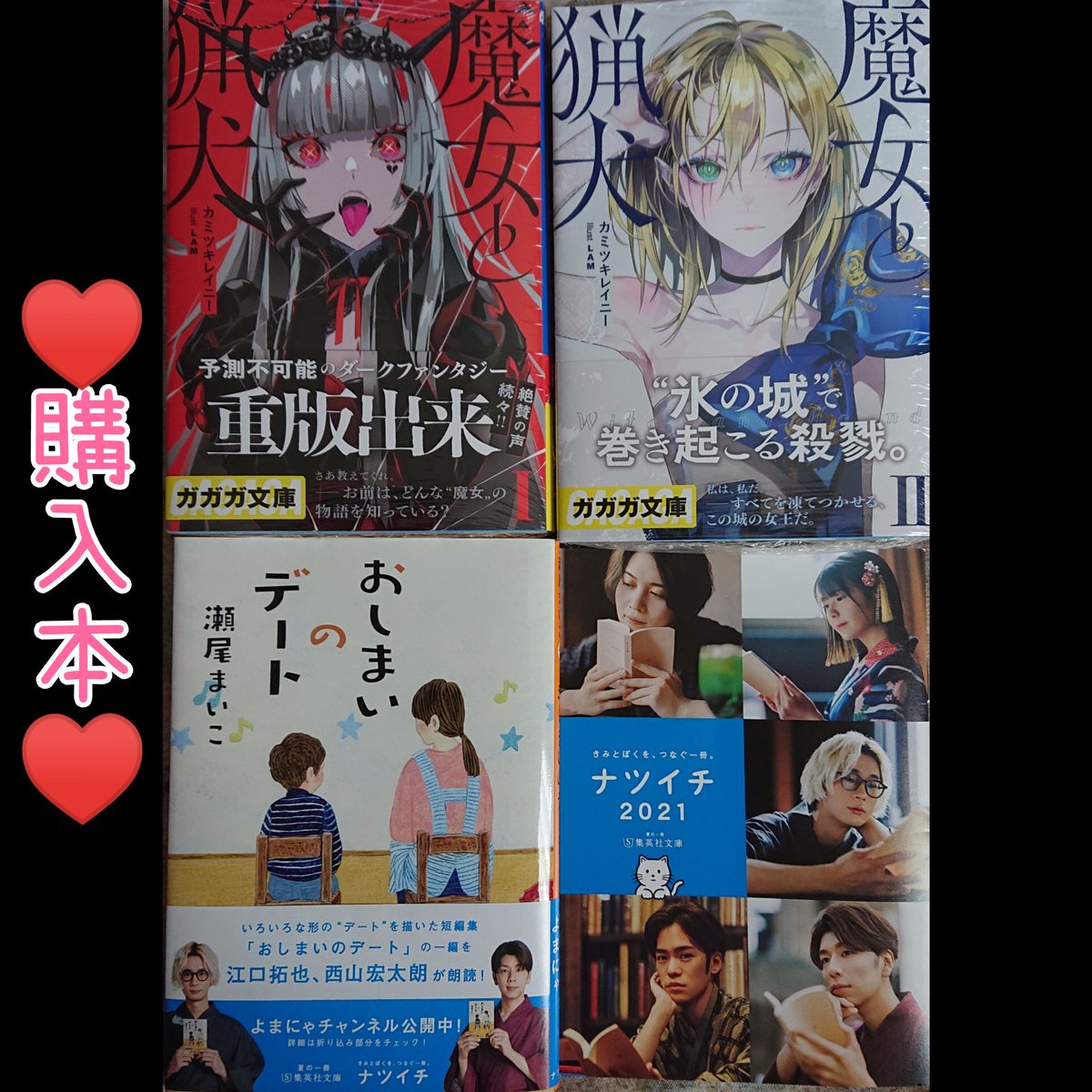 おしまいのデート おしまいのデート