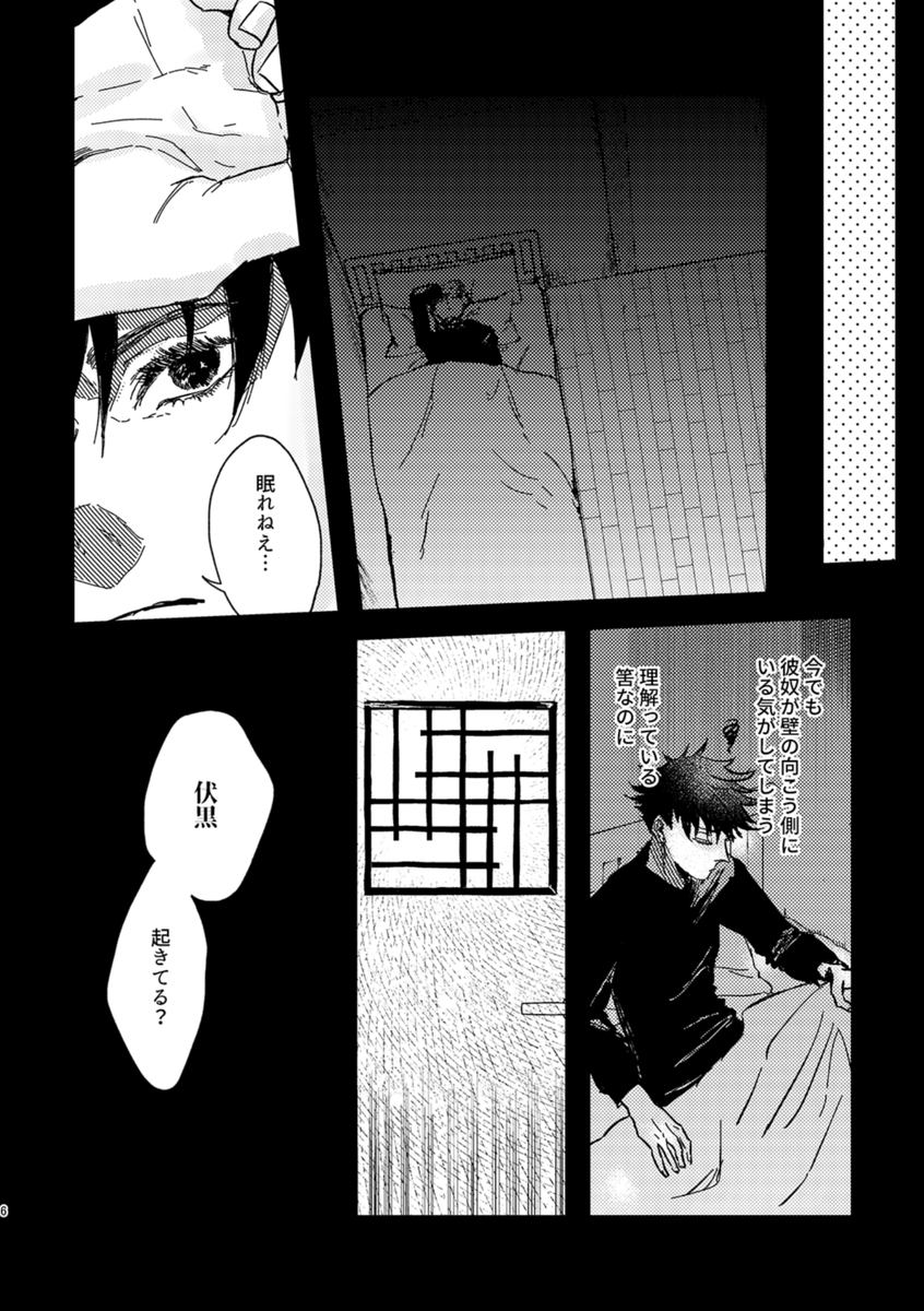 めぐゆじ // 貴方に逢えたら(1/4)
新刊サンプルです 