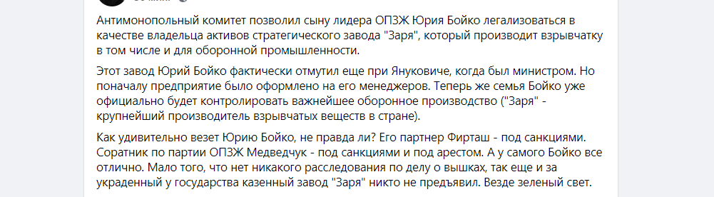 Казанский: Бойко контролирует крупнейший завод-производитель взрывчатки для "оборонки" - Цензор.НЕТ 3992