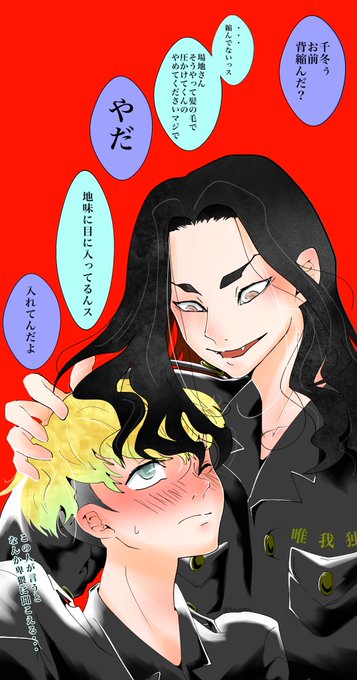 場地さんと千冬 | ふた さんのマンガ | ツイコミ(仮)