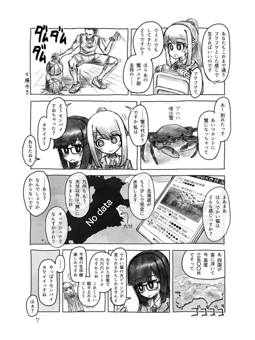 でかい猫漫画④ 