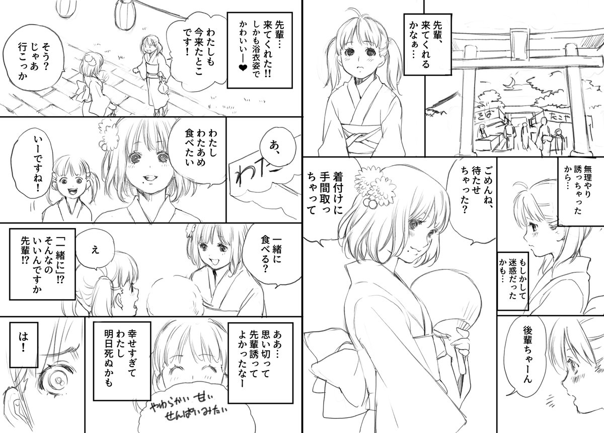 「夏祭り」をテーマにネーム描きました!
先輩ちゃんと後輩ちゃんと花火✨

#漫画力UPワークショップ 