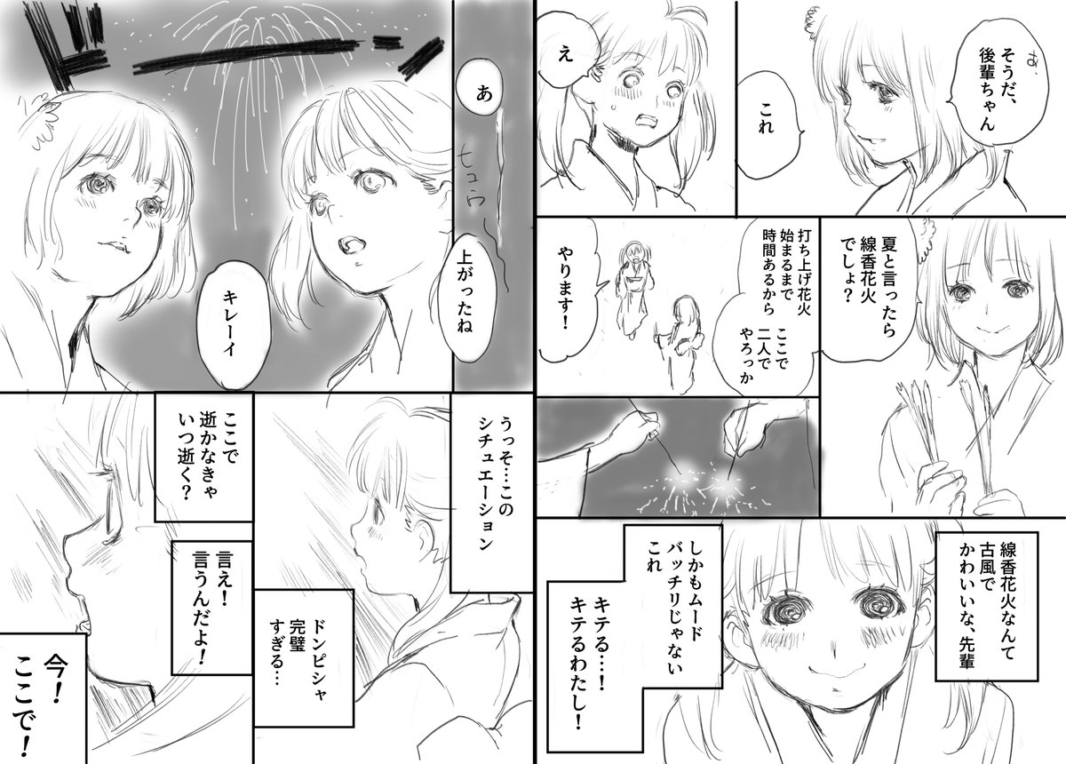 「夏祭り」をテーマにネーム描きました!
先輩ちゃんと後輩ちゃんと花火✨

#漫画力UPワークショップ 