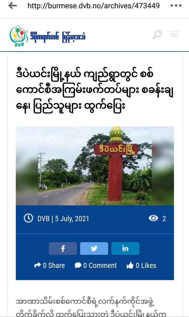 SAC terrorists attacked and committed #DepayinMassacre due to informants told them there are PDF members. Now terrorists invaded the villages and stationed there. Locals have to flee and hide in jungles. 

#July5Coup
#WhatsHappeningInMyanmar