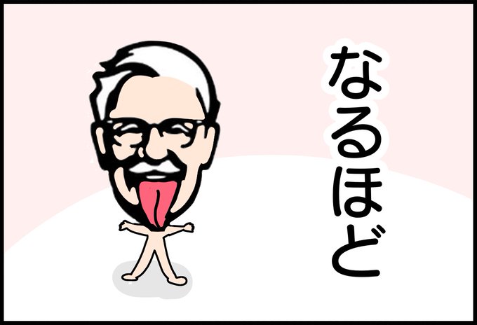 Kfcのtwitterイラスト検索結果 Kfcのtwitterイラスト検索結果