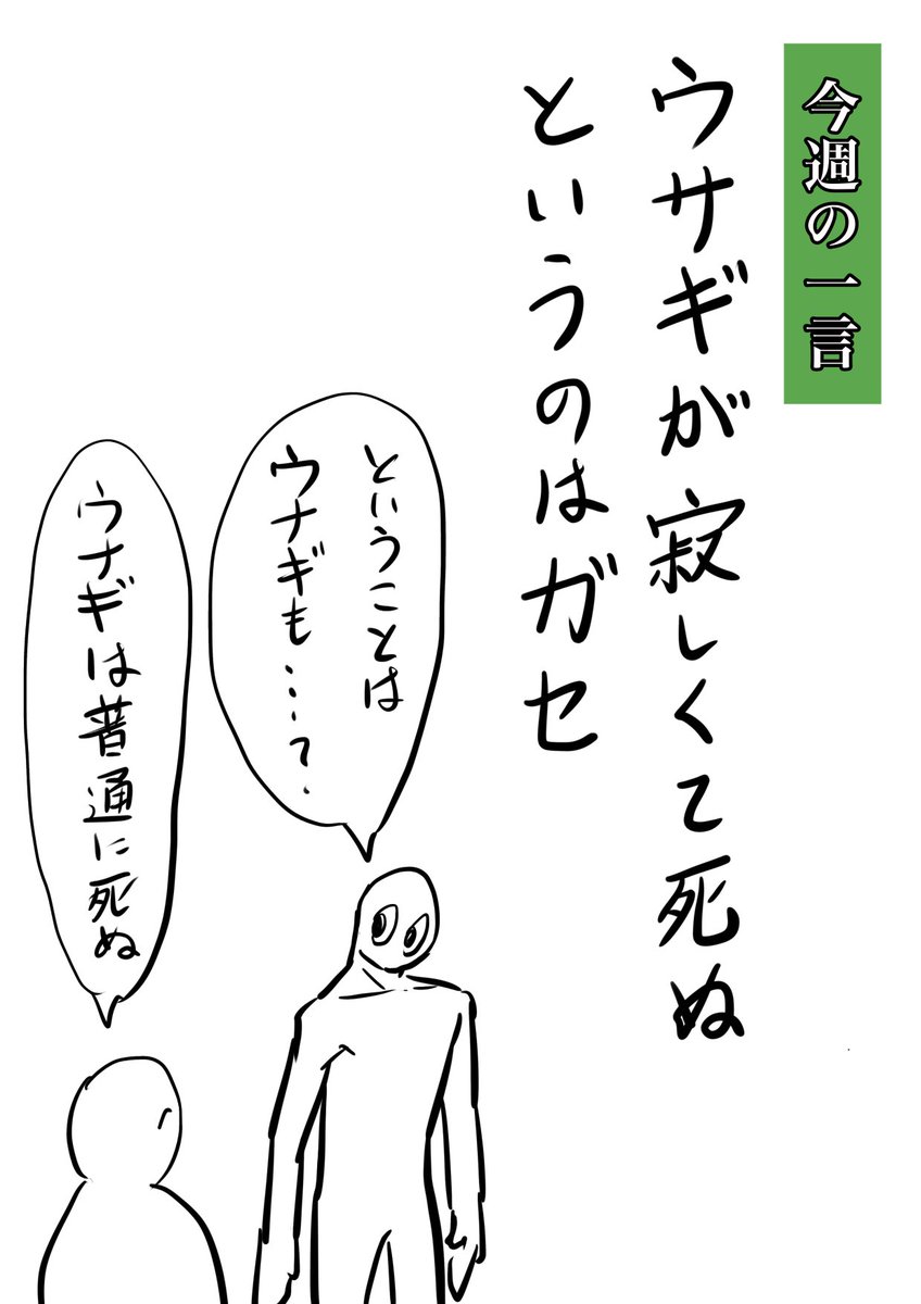 #今週の一言 