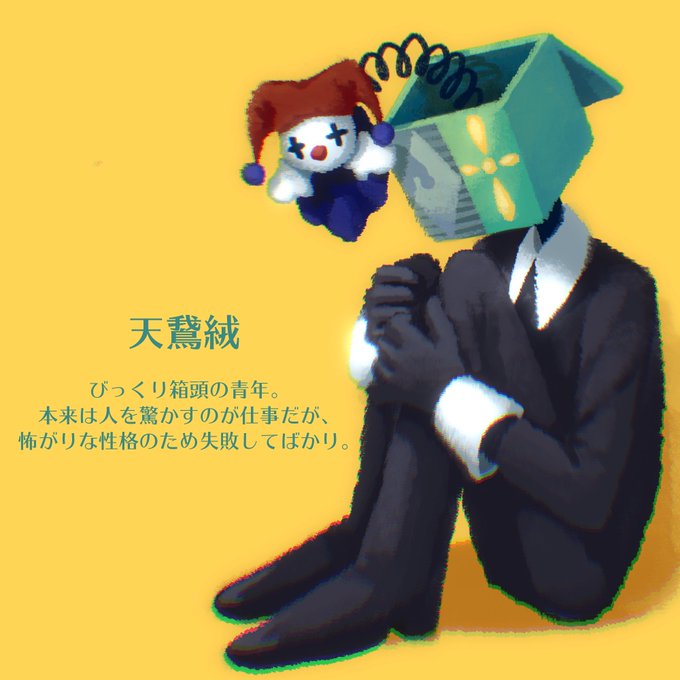 びっくり箱のtwitterイラスト検索結果