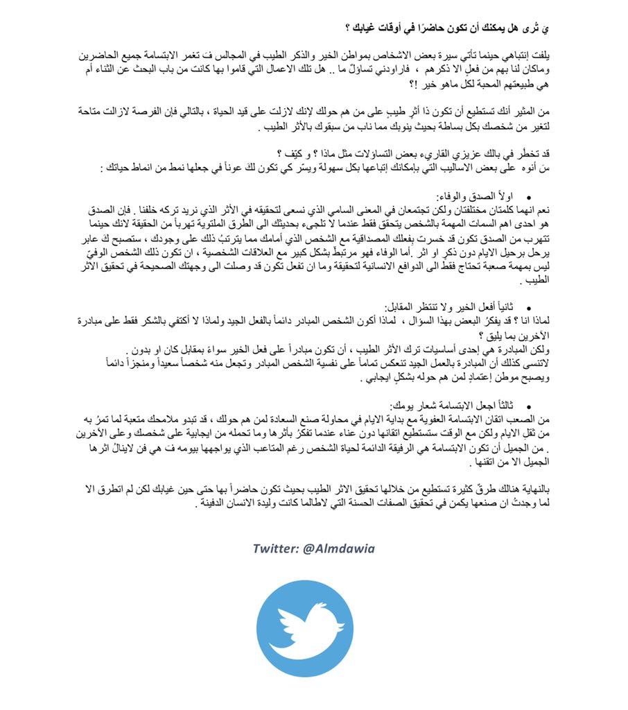 almdawia's tweet photo. يَ تُرى هل يمكنك أن تكون حاضرًا في أوقات غيابك ؟ https://t.co/hVvvHaoBmk