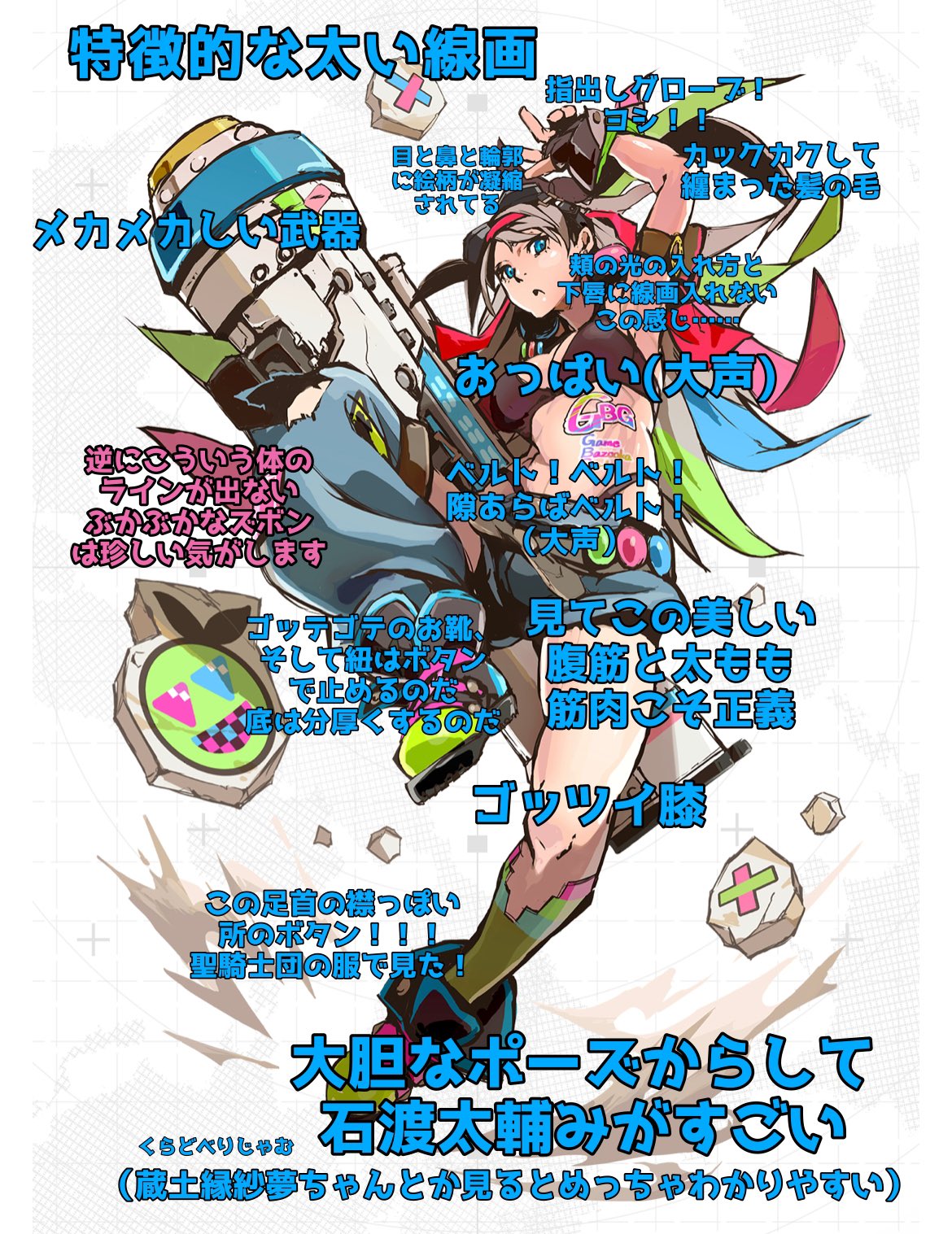 やまわさ ギルティギアにハマって いろんなキャラ知って 石渡さんのイラストもいっぱい見てからgbgを見ると 石渡太輔みがこれでもかというほど詰まってるのが改めてわかる というとを15分でまとめた画像がこちらになります 限界ヲタク コンパス