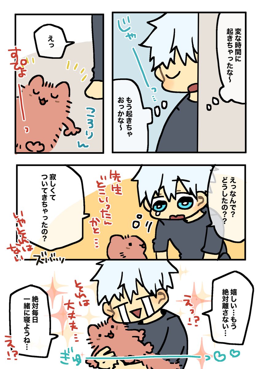 🐱杖くんと出待ち

「人間に戻っても一緒に寝ようね☺️」
「それはちょっと…」 