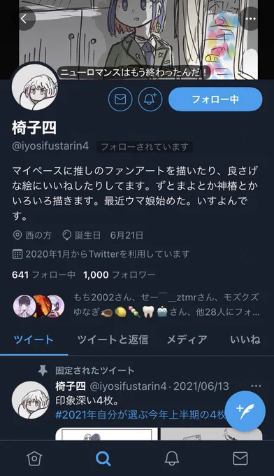 遂にフォロワー様夢の1000人突破です。1つのお絵描きの目標だったのでめちゃくちゃ嬉しいです。皆様本当にいつもありがとうございます!! 