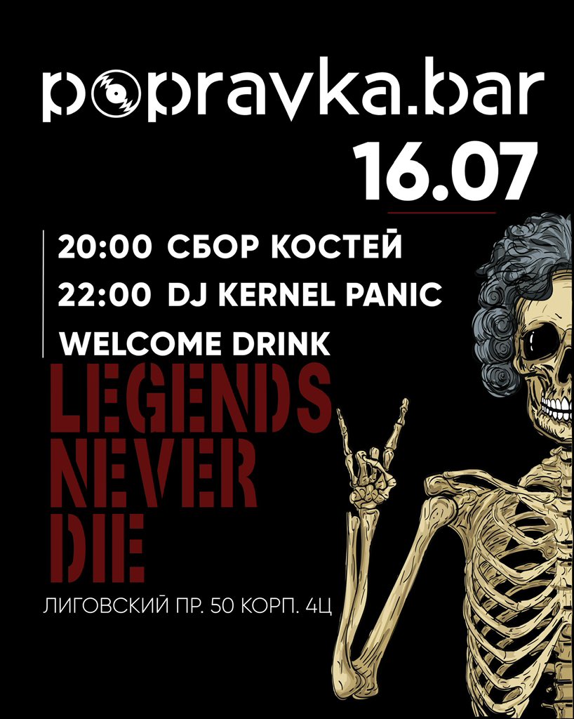 popravkabar's tweet photo. Техническое приоткрытие 🥁

Господа, готовьте вашу печень, мы начинаем 💃🕺

16 июля в 20:00 мы приоткроем наши двери
В 22:00 DJ Kernel Panic раздаст огня

Welcome drink каждому 🥂 https://t.co/oUoyratiN6