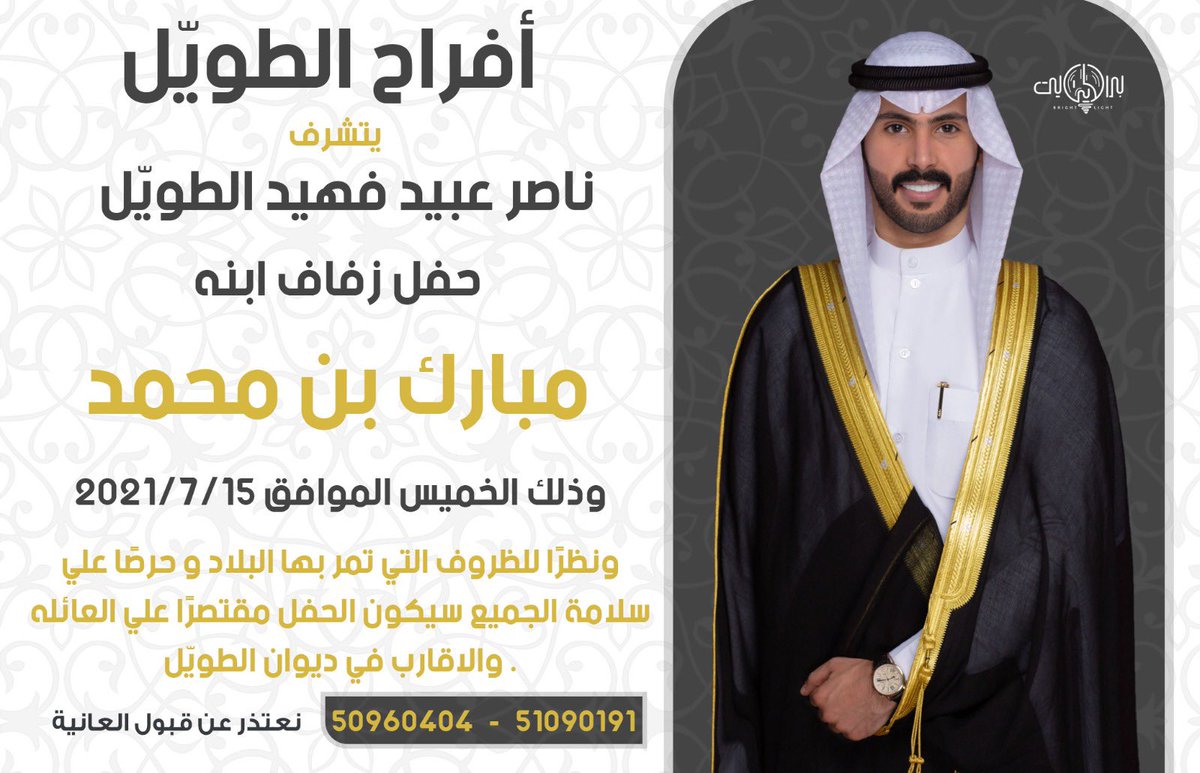 mub_alajmii's tweet photo. بمشيئة الله تعالى 

سوف يتم حفل زواجي

و ذلك يوم الخميس 
الموافق 15 / 7 / 2021

سائل المولى عز و جل التوفيق .. https://t.co/5thvStLoQZ