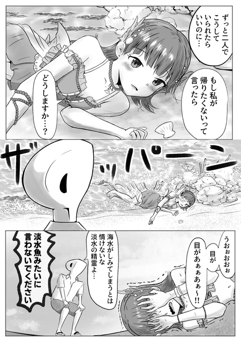 水の精霊との戯れ(SHS記念)
#七尾百合子 