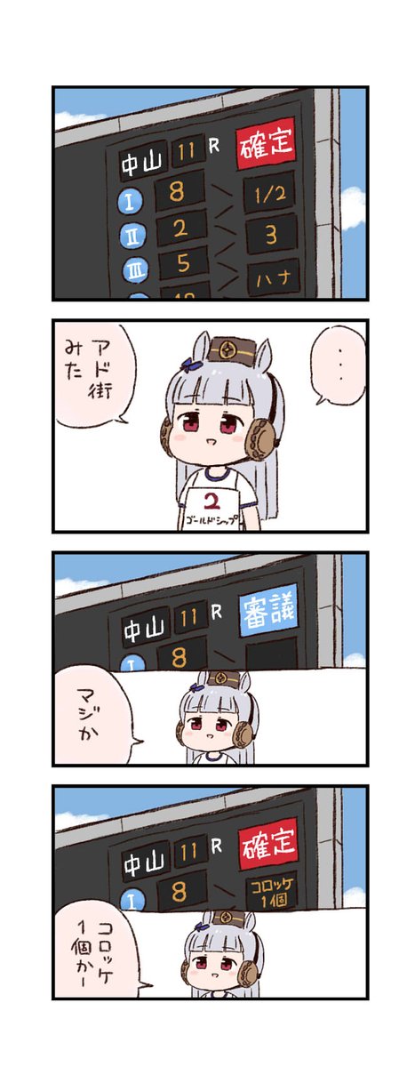 ウマ娘わくわく4コマまんが「言ってみる」 