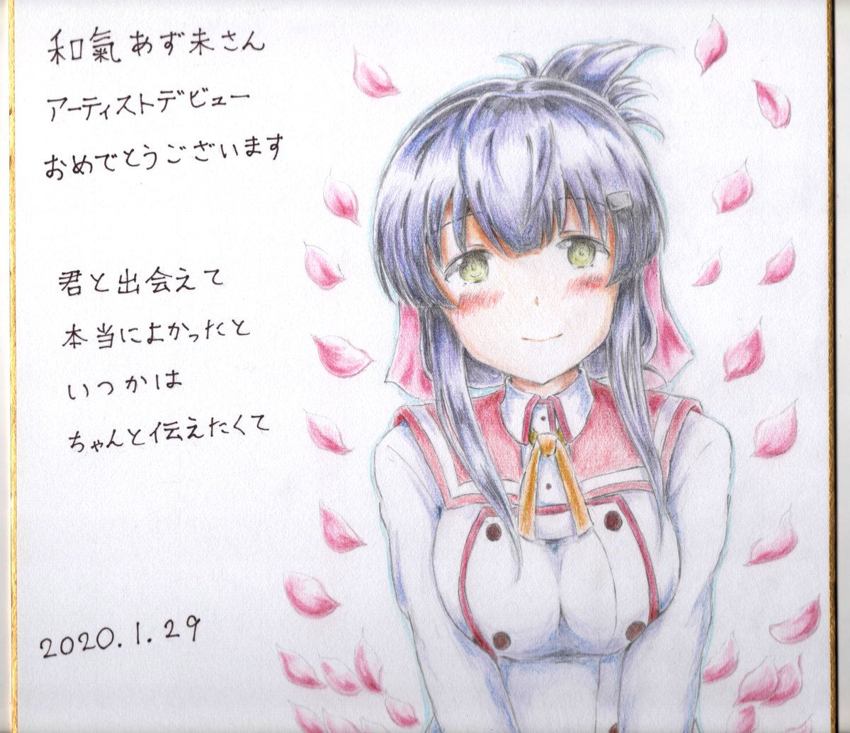 2018年、アニメ最終回に描いた舞衣ちゃんです
2019年、和氣あず未さんの誕生日お祝い記念の舞衣ちゃんです
2020年、和氣さんの歌手デビューイベントで贈り物として贈った舞衣ちゃんです(もう捨てられちゃったかも)
2021年、今の舞衣ちゃんです
俺もあの頃から少しは前に進めたら良かったのに
#とじとも 