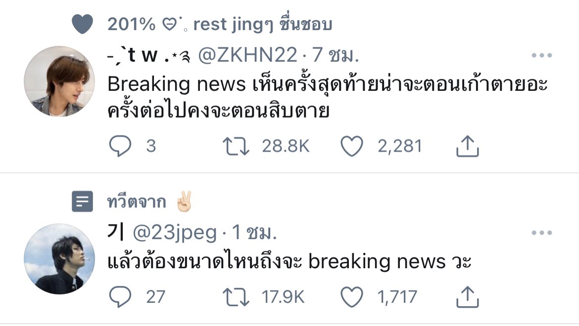 ทวิตบนเป็นคำตอบของทวิตล่าง
