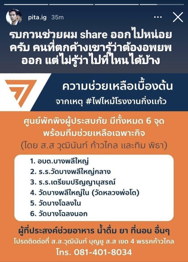 pls , rt
 #โรงงานกิ่งแก้วไฟไหม้