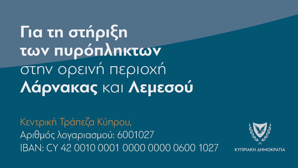 CYpresidency's tweet photo. Ο Πρόεδρος της Δημοκρατίας κ. Νίκος Αναστασιάδης έδωσε οδηγίες για άνοιγμ�� τραπεζικού λογαριασμού στην Κεντρική Τράπεζα της Κύπρου στον οποίο το κοινό θα μπορεί να καταθέτει τις εισφορές του για τη στήριξη των πυρόπληκτων στην ορεινή περιοχή Λάρνακας και Λεμεσού. https://t.co/i2oi5U7rtf