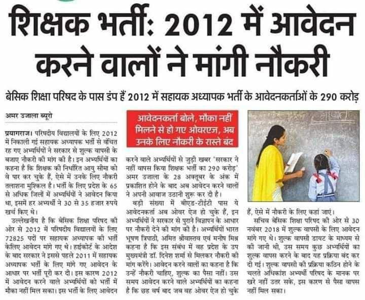 Navdeep24282972's tweet photo. #UP_7_12_2012विज्ञापन_पर_भर्ती_शुरू_करो_सरकार
टेट2011 विज्ञापन 07दिसम्बर 2012आज 09 वर्ष से ज्यादा समय के कष्टों से छुटकारा दिलाने की कृपा करें महोदय
@myogiadityanath @narendramodi @PMOIndia  @AmitShahOffice https://t.co/YI8393RihW